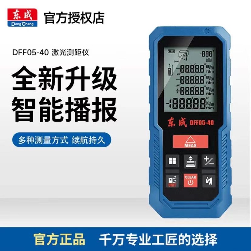 东成激光测距仪手持电子测量尺高精度红外线测距量房仪DFF05-6080