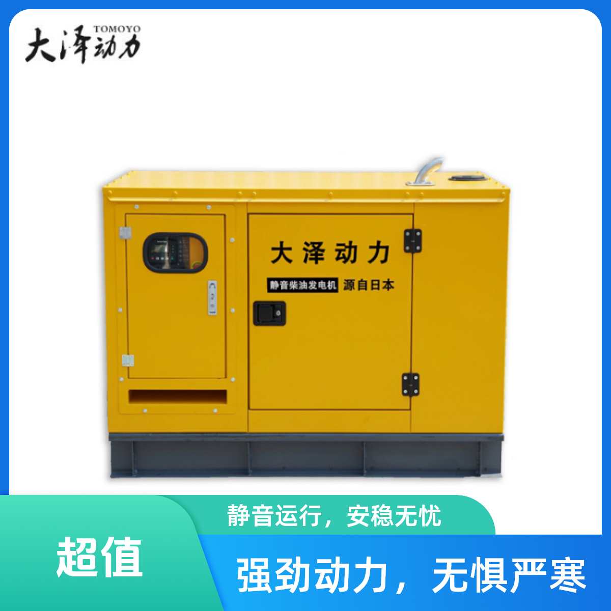大泽动力50KW静音柴油发电机 TO52000ET-S 四缸水冷静音式电启动