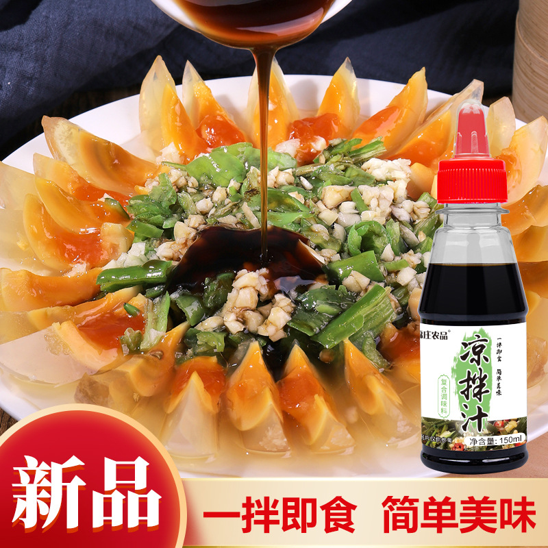 凉拌汁凉菜调料凉拌菜懒人做菜调料汁拍黄瓜家用凉菜调料150ml