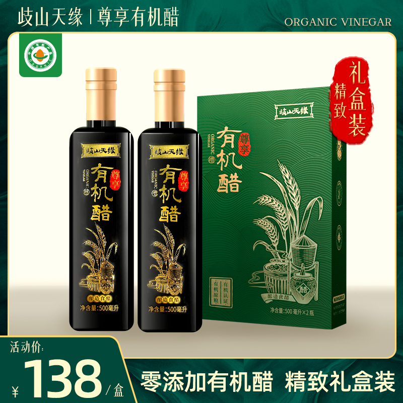 【有机高端】有机醋500ml*2瓶 有机认证 古法工艺 一瓶一码追溯 