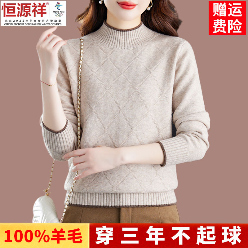 恒源祥彩羊毛衫女秋冬半高领洋气妈妈毛衣短款打底羊绒针织衫上衣