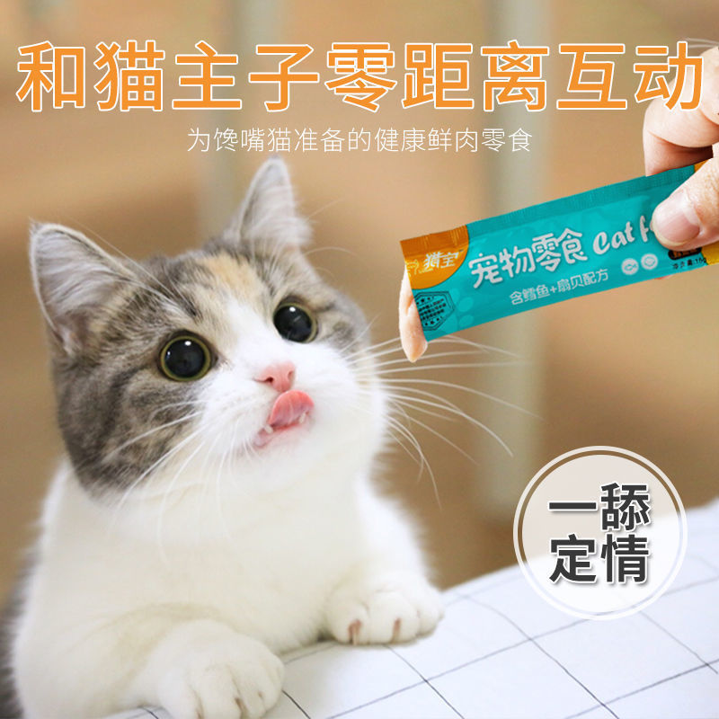 猫条妙鲜湿粮猫咪零食营养增肥发腮成猫流质营养猫条