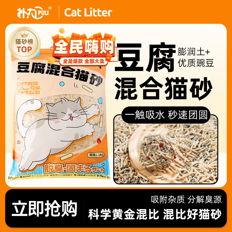 扑力豆腐猫砂混合砂混合型消臭豆腐砂低尘结团原味奶香消臭吸水