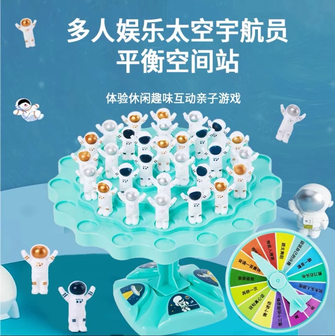 宝宝玩具平衡太空人叠叠乐玩具树抖音宇航员智力益智桌面双人游戏