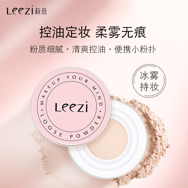 Leezi1993/莉兹冰雾持妆定妆空气散粉控油遮瑕打底蜜粉细腻不脱妆