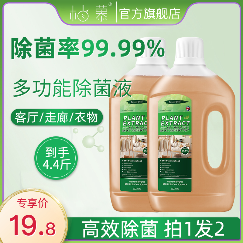 【热销爆款】柚慕衣物除菌液1220ml*2瓶客厅卧室厨卫走廊F
