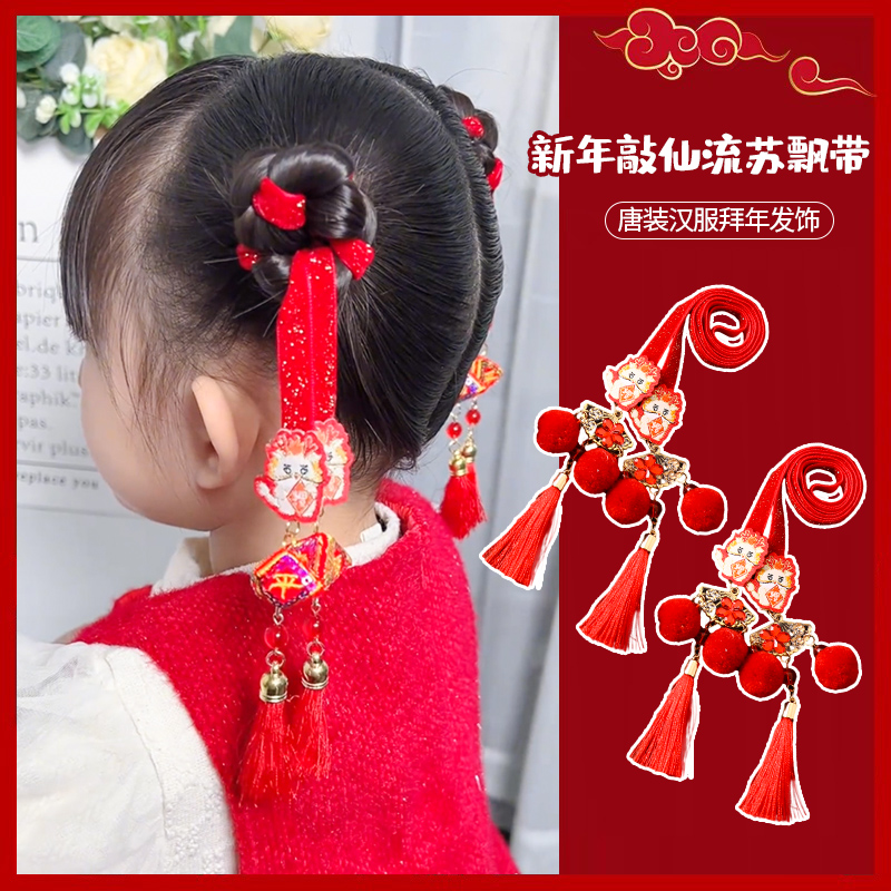 BST儿童新年小女孩编发发圈古风汉服头饰中国风女童红色流苏飘带