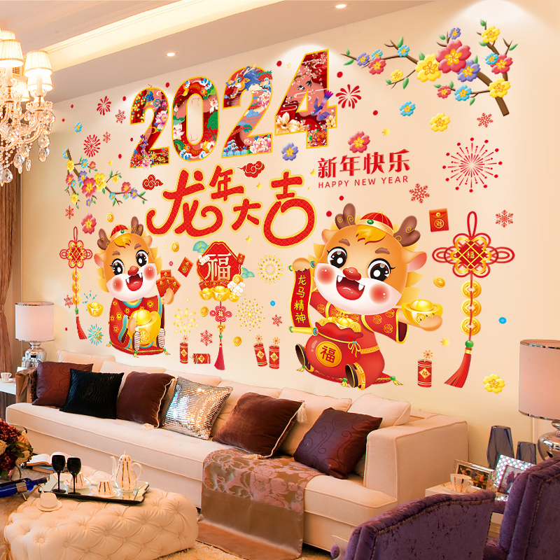 BST2024元旦新年过年装饰品客厅沙发背景墙电视墙面春节龙年年画