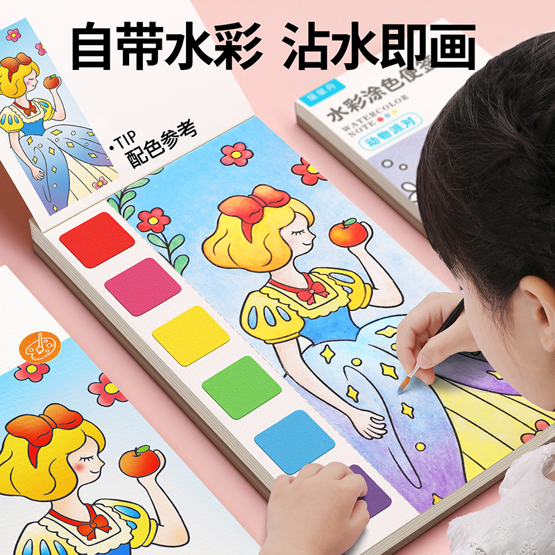 BST儿童画画涂色可携式水彩涂颜色填充便利贴水画本自带颜料套装