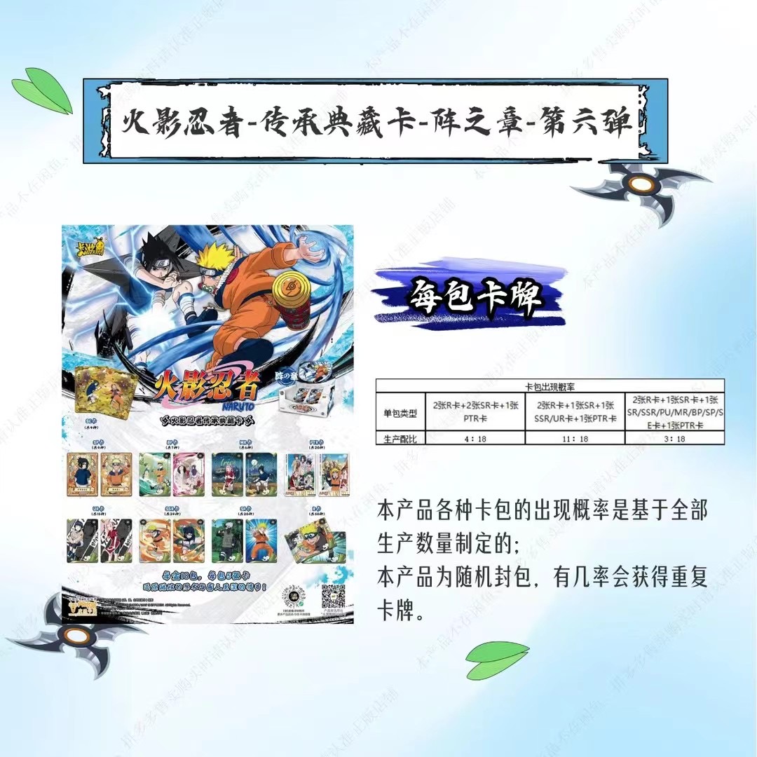 火影忍者6弹10 开冲叠叠叠叠