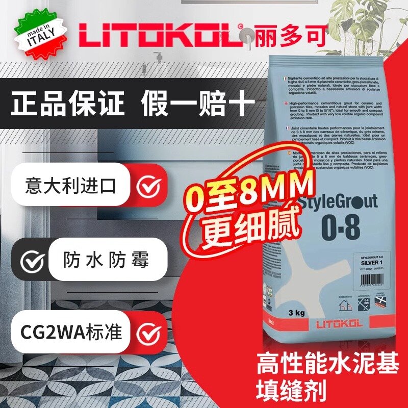 丽多可水泥基填缝剂意大利原装进口室内外适用CG2WA勾缝美缝剂