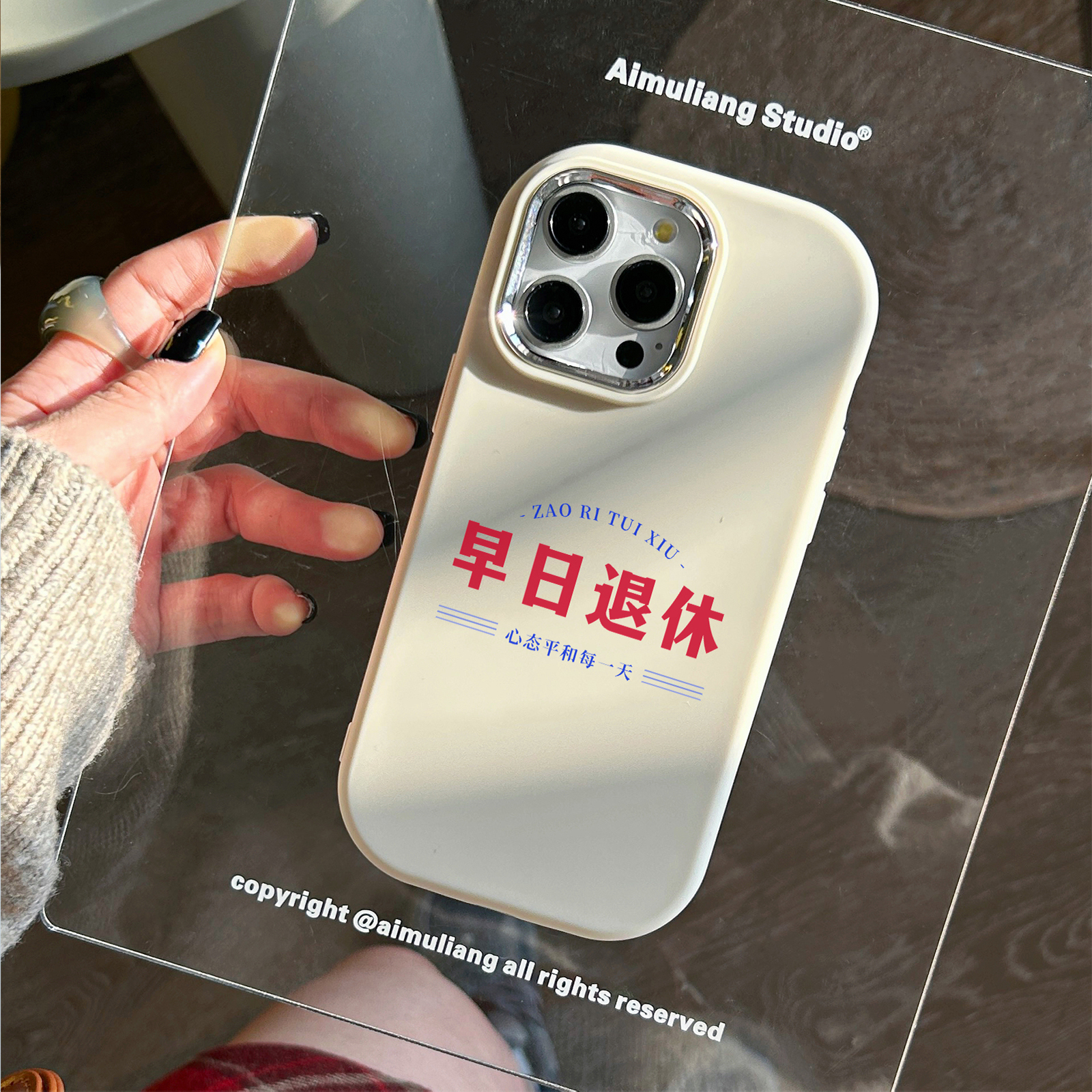 早日退休苹果15手机壳iPhone14promax新7/8plus软13/12/11/xr创意
