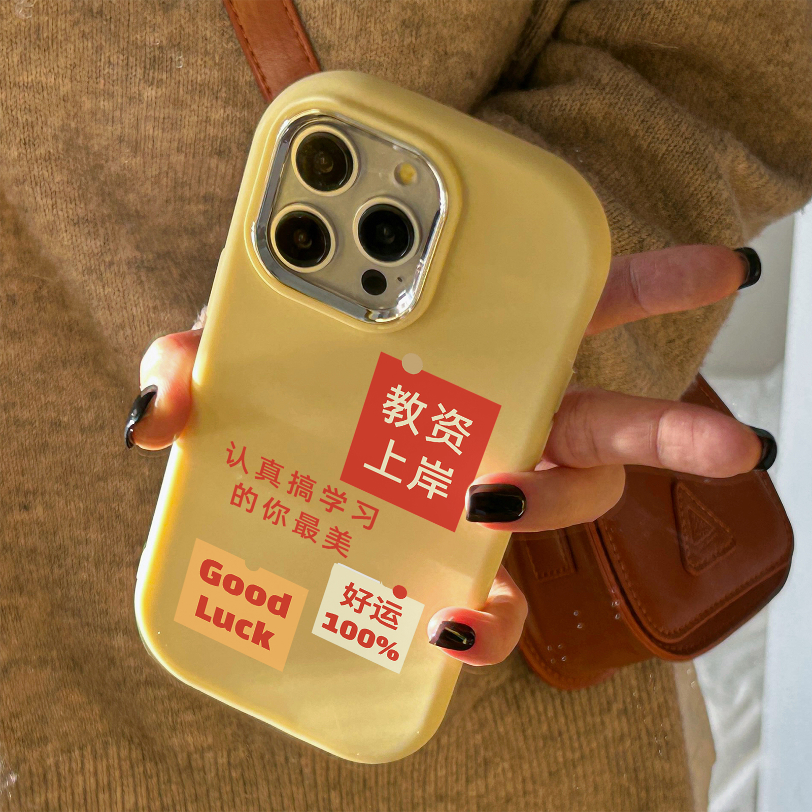 教资上岸苹果15promax手机壳iPhone14新7/8plus软13/12/11/xr创意