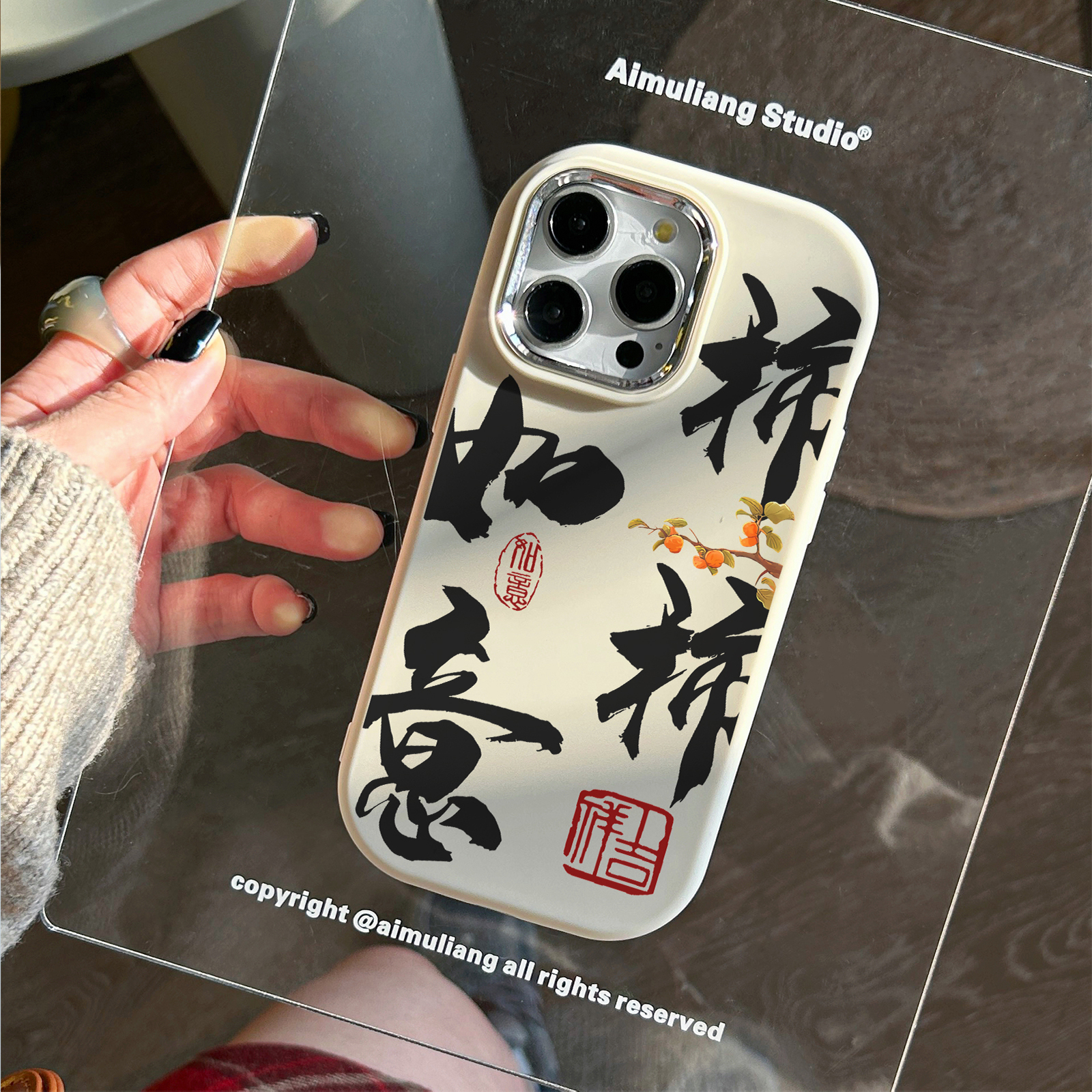 柿柿如意书法苹果15promax手机壳iPhone14新13/12/11xr软7/8plus