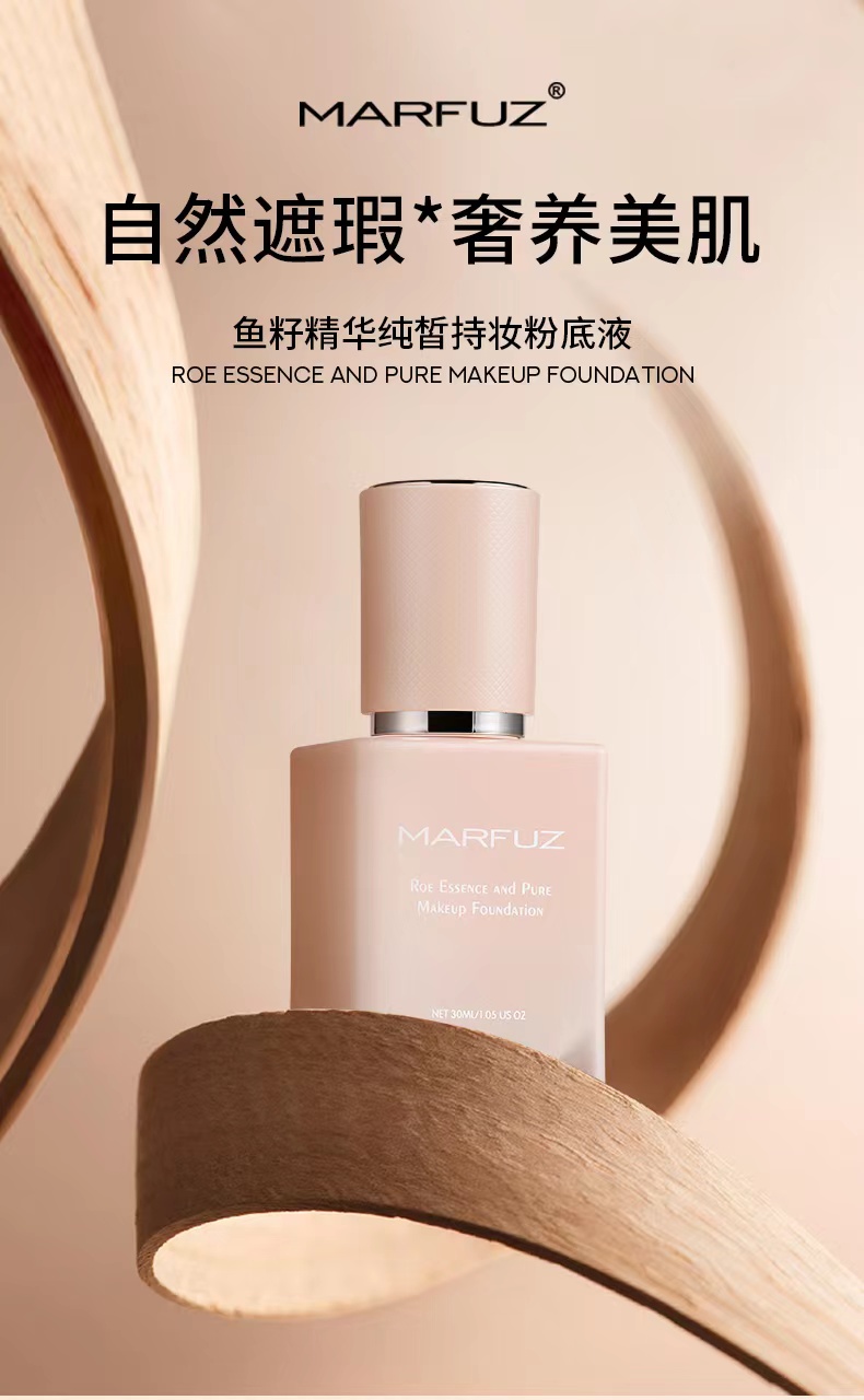 MARFUZ（大妮家）鱼籽粉底液自然遮瑕防水防汗服帖水润持妆粉底液
