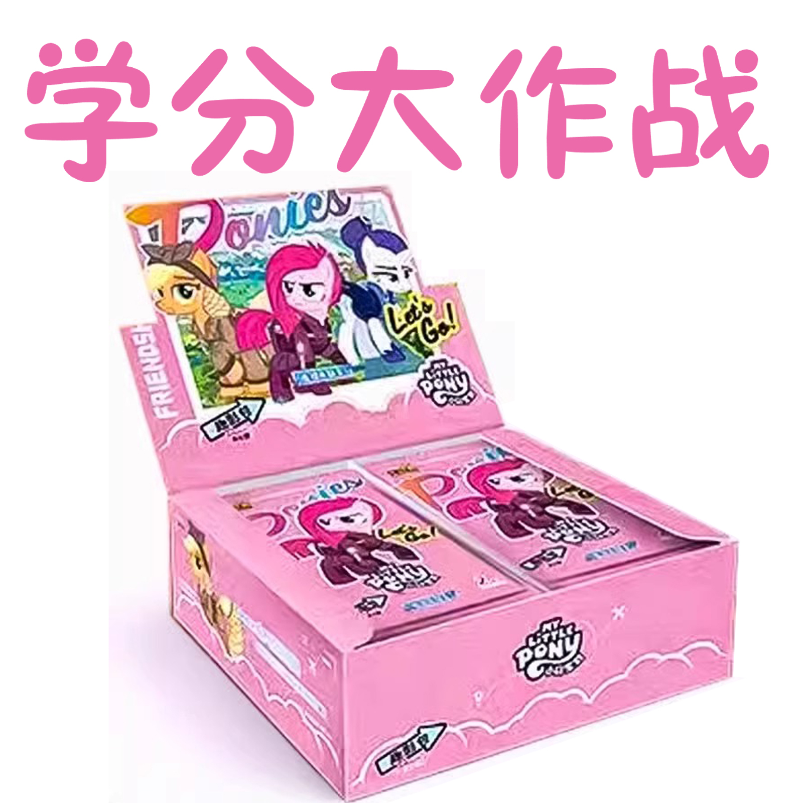 【积分1+1】卡游  小马宝莉  卡牌收藏盲盒