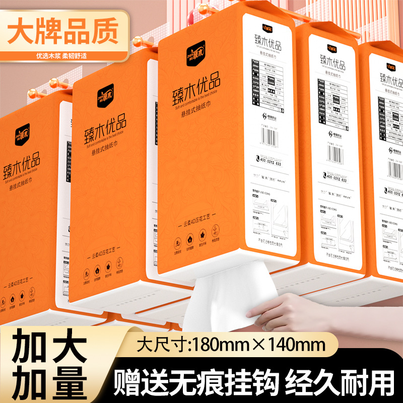 臻木悬挂式底部抽大包抽纸家用实惠装厕纸擦手纸卫生纸不掉屑