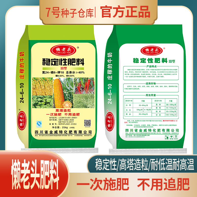 懒老头长效缓释复合肥