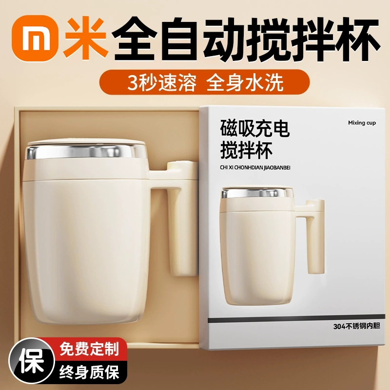 新款全自动搅拌杯电动摇摇杯磁力充电款维维豆奶豆浆水杯子咖啡杯