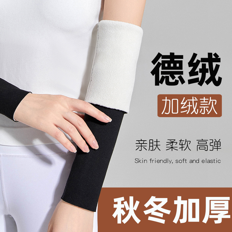 秋冬季加厚一体加绒手臂套居家护臂套加长柔软假袖子袖套男女通用