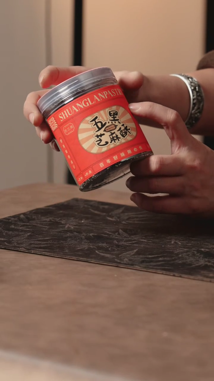 【闪购商品】其他围炉煮茶茶点-芝麻酥1罐-肖肖宠粉福利