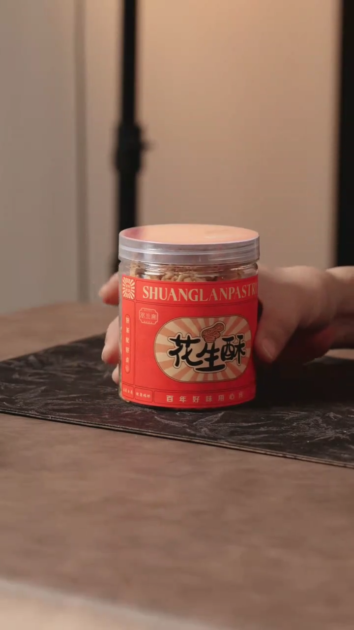 【闪购商品】其他围炉煮茶茶点-花生酥1罐-肖肖宠粉福利