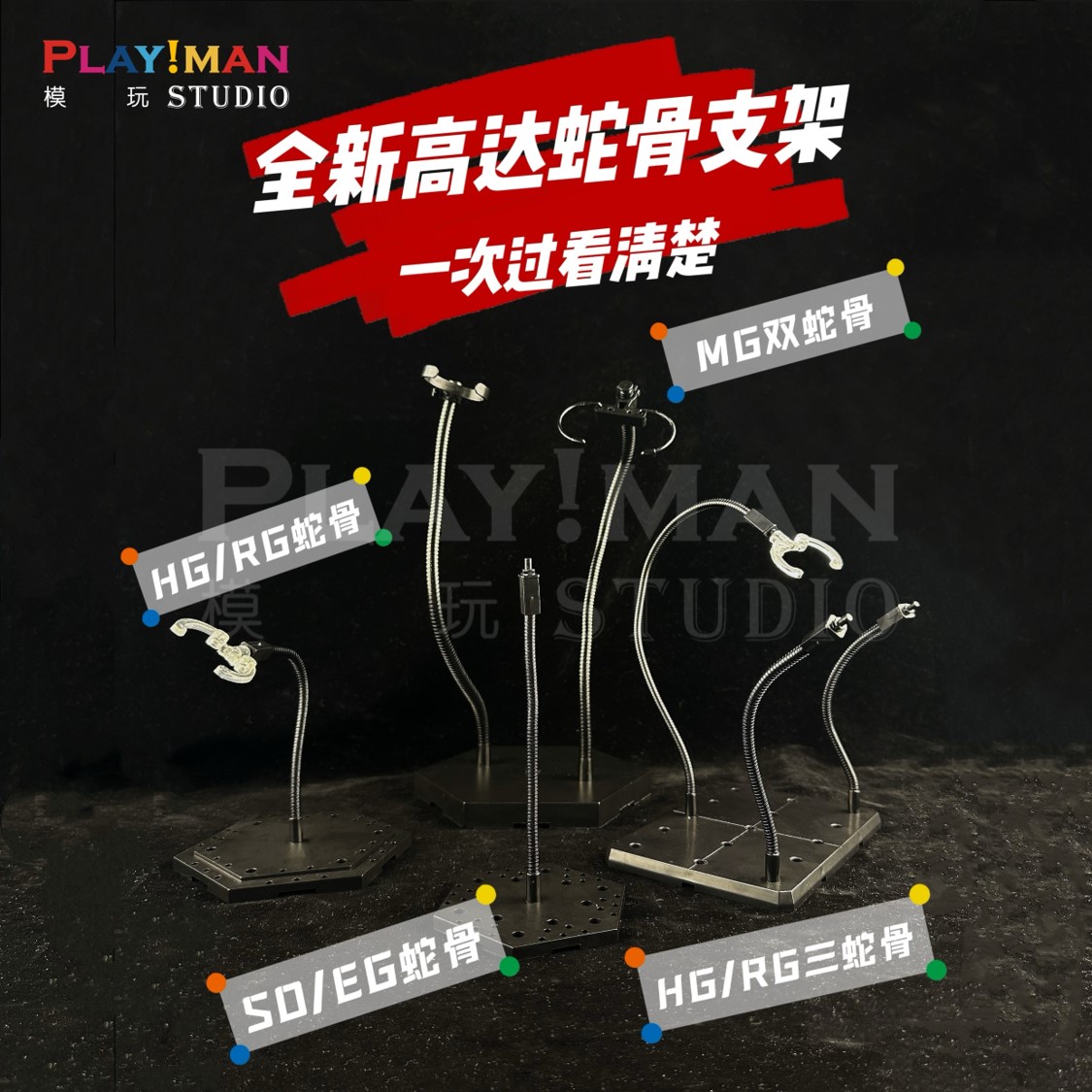 [PILIMAN]HG/RG/EG/MR高达蛇骨支架MG夹腰双蛇骨底座地台霹雳漫