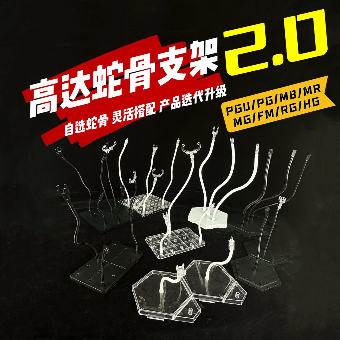 [PILIMAN]MR/MG/RG/HG高达蛇骨支架2.0自选蛇骨/底座组合霹雳漫