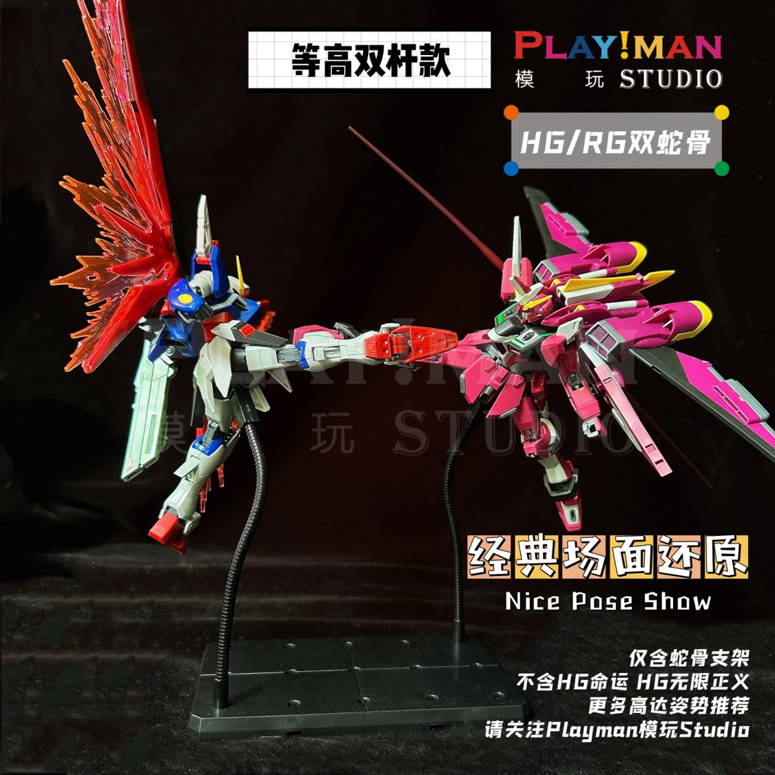 [PILIMAN]HG/RG双蛇骨高达支架底座地台手办模型模玩霹雳漫