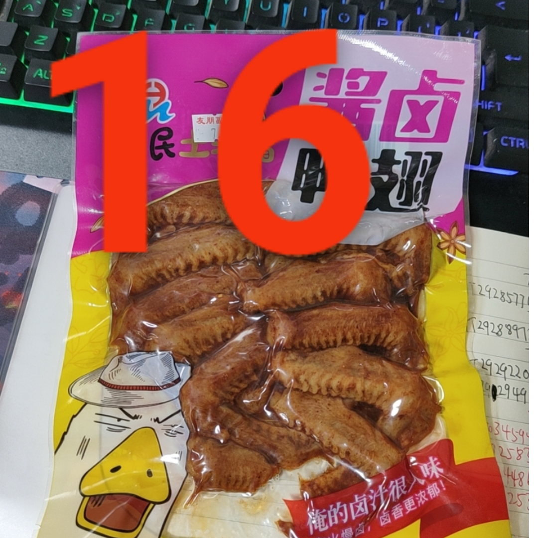 16号孤品零食只有1单