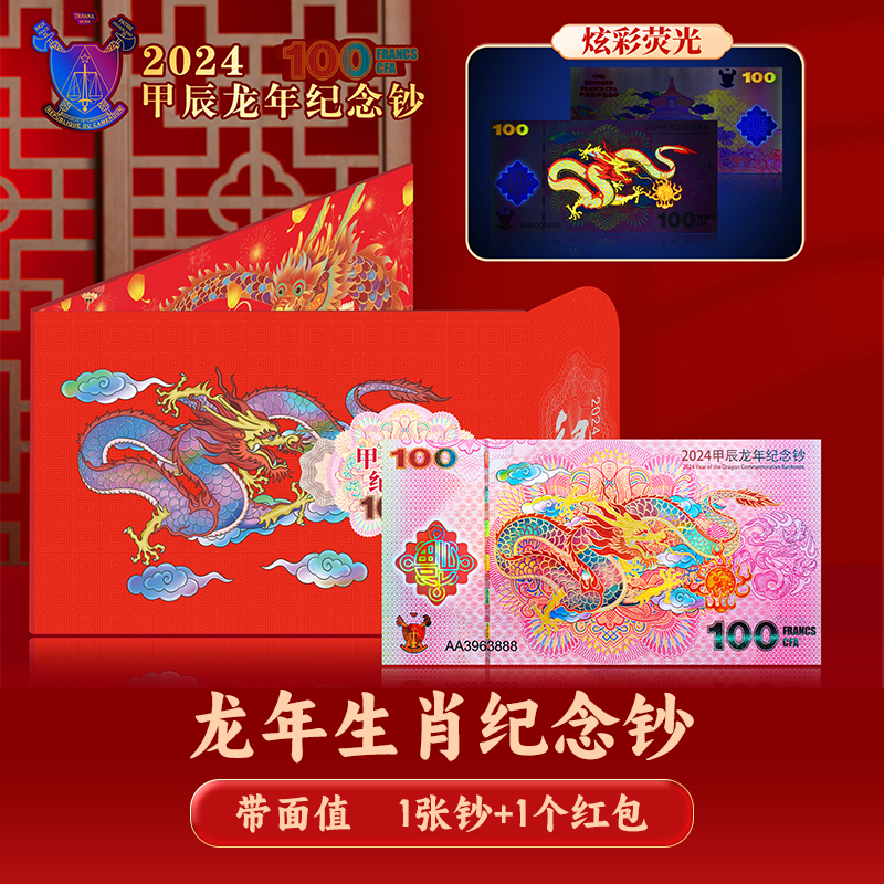 2024年甲辰龙年生肖纪念钞塑料钞带面值喀麦隆 银行发行 收藏送礼