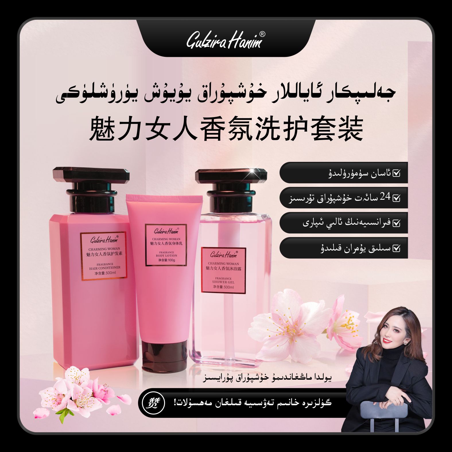 GulziraHanim强烈推荐魅力女人香氛沐浴套盒