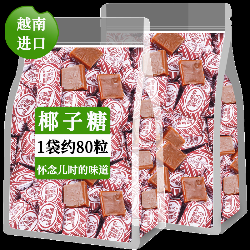 正宗越南进口特浓可可椰子糖非海南特产原味老式传统怀旧零食