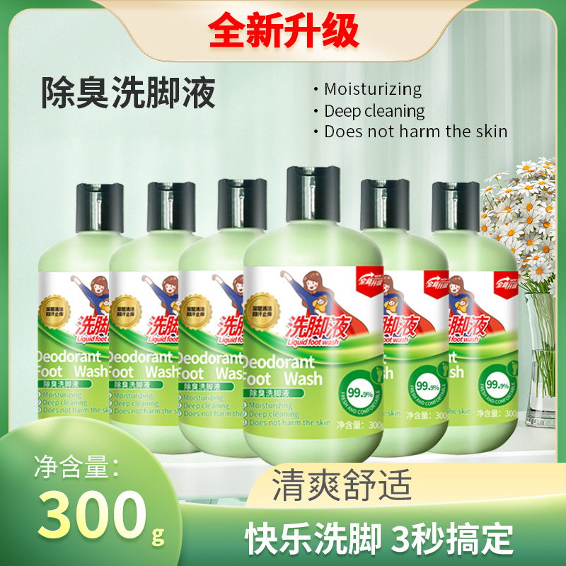 【到手6瓶】清爽抑汗去异味家用瓶装洗脚液T