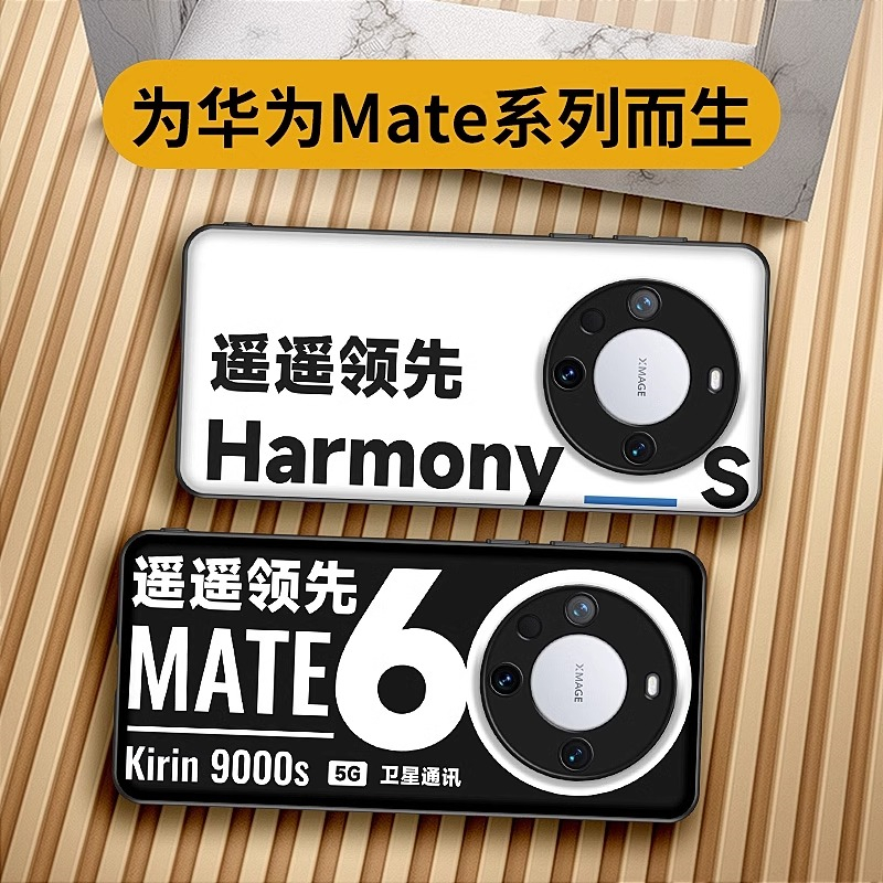 适用华为mate60pro手机壳“遥遥领先”创意新款mate60文字60pro个