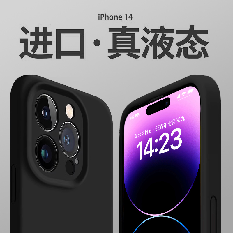 适用苹果14promax手机壳真液态硅胶iPhone13ProMax全包防摔保护套