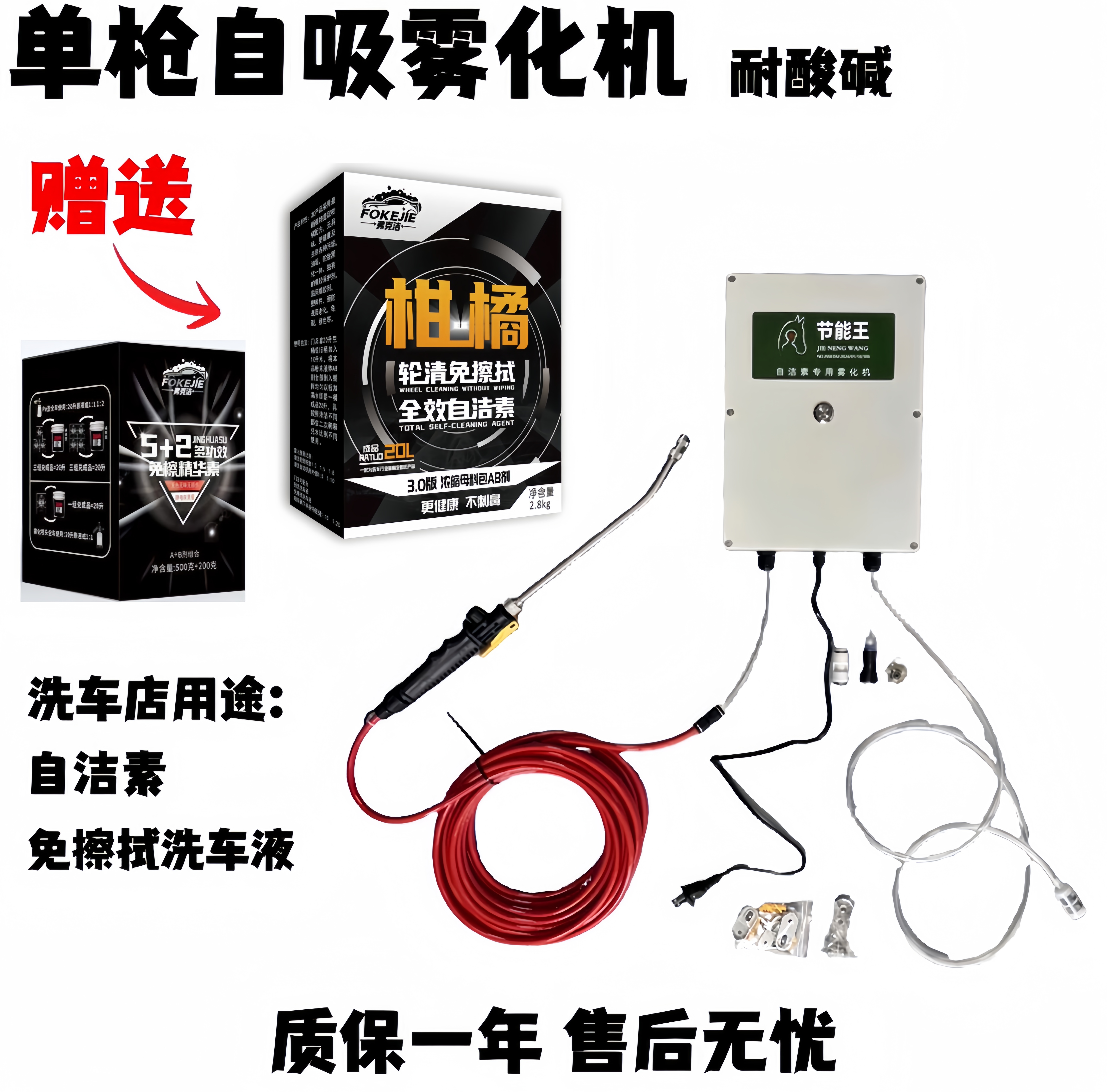 (自吸雾化机)耐酸碱免擦拭洗车液自洁素雾化抢雾化枪雾化器洗车店