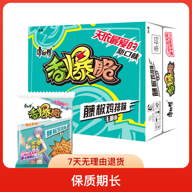 康师傅方便面香爆脆多种口味整箱装干脆面干吃面休闲零食香辣早餐
