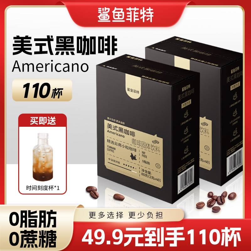 鲨鱼菲特美式黑咖啡0脂0蔗糖冷热双泡云南咖啡美式小粒蛋白质能量