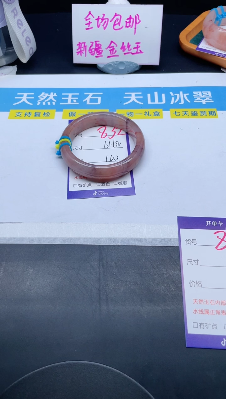 【闪购商品】石英质玉手镯未镶嵌832-61+