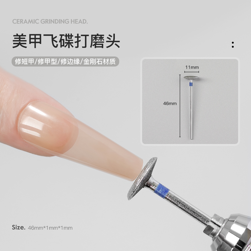 美甲飞碟打磨头圆盘砂面快速修型打磨工具修理指甲长度侧边线条
