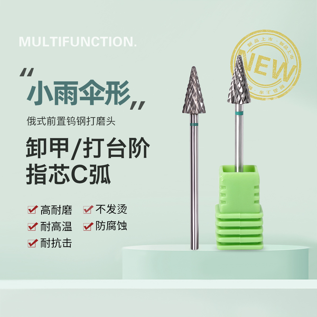 美甲店专用钨钢打磨头刻磨卸甲打磨台阶小雨伞磨头打磨机美甲工具商品图