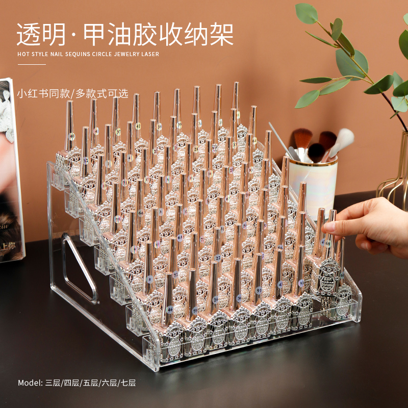 指甲油甲油胶展示架多层卡扣透明亚克力分层桌面收纳可拆卸美甲店