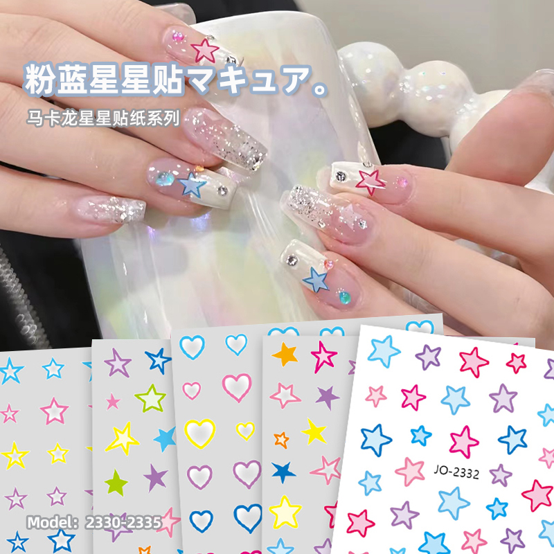 美甲贴纸粉蓝星星五角星彩色镂空星芒泫雅可爱日系带背胶贴花装饰