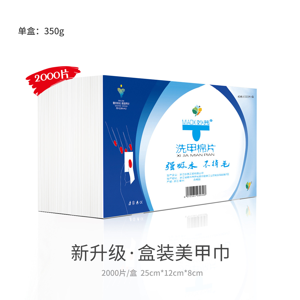 2000片盒装妙茜美甲巾洗甲棉硬质不掉毛一次性卸甲无纺布清洁棉片
