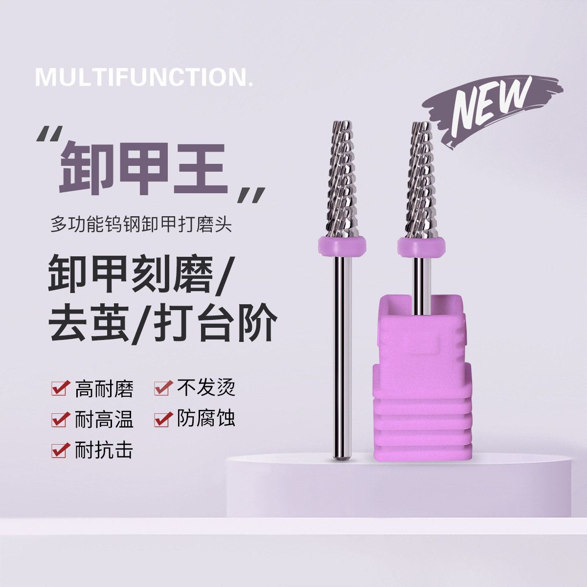 美甲打磨头升级版卸甲王前置处理打台阶推立面去硬茧死皮美甲工具
