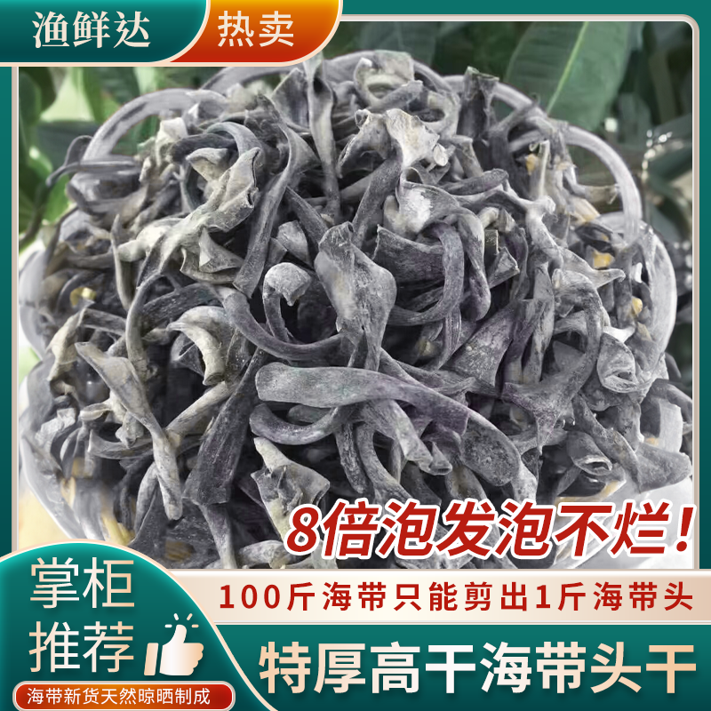 海带头干货干净水产海带脖子厚海带根无沙海带梗火锅凉拌食材