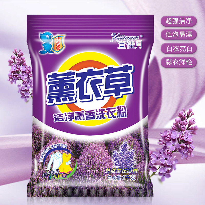 薰衣草洗衣粉深层洁净强效去污无磷不伤衣物不伤手持久留香