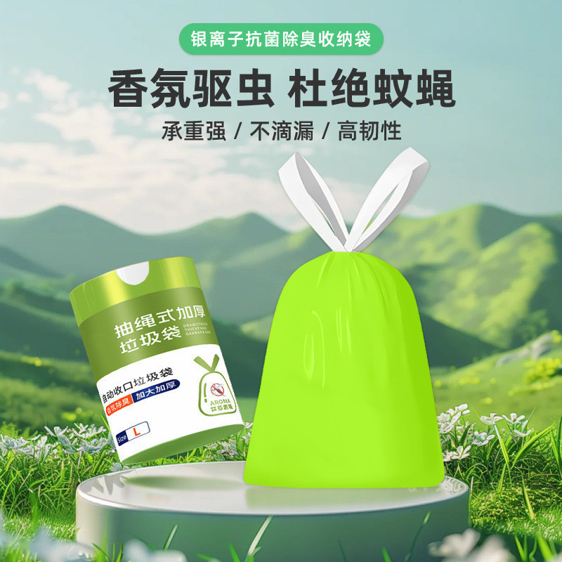 【100只】艾草驱蚊垃圾袋家用加厚加大自动收口一次性抽绳垃圾袋