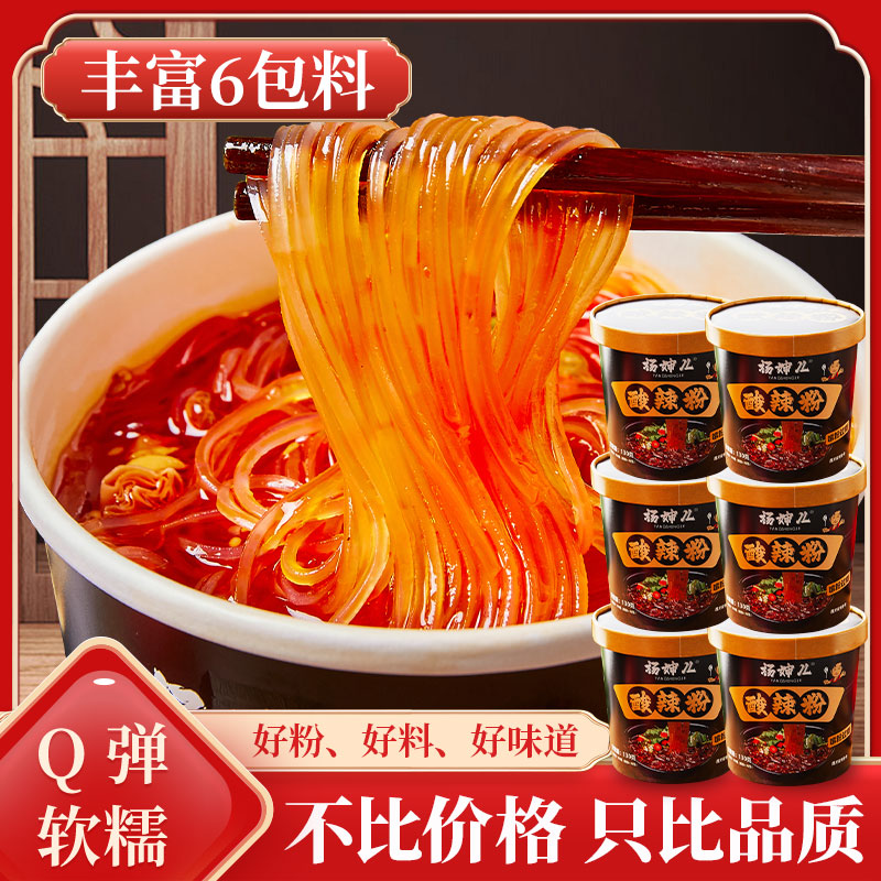 整箱6桶杨婶儿正宗酸辣粉130克/桶装美味方便速食夜宵酸爽鲜香